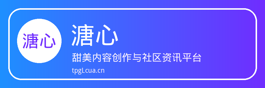 溏心